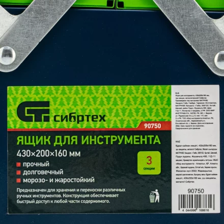 Ящик для инструмента Сибртех 90750, 430 х 200 х 160 мм, три секции, металлический купить в Уфе