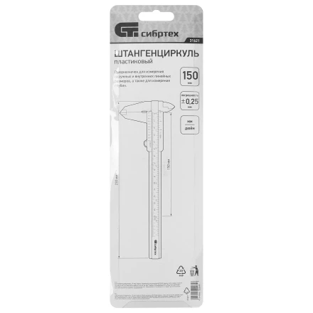 Штангенциркуль пластиковый, 150 мм Сибртех 31621 купить в Уфе