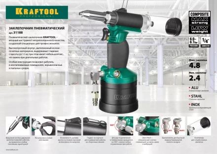 Заклепочник пневматический, KRAFTOOL 31188, корпус из композит материалов, для заклепок из нержав стали, 2,4-3,2-4-4,8мм 31188 купить в Уфе