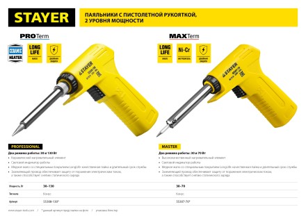 Паяльник с пистолетной пластмассовой рукояткой, STAYER &quot;MASTER&quot; MAXTerm, 55307-70, 30 - 70 Вт, конус 55307-70 купить в Уфе