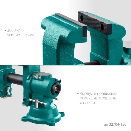 Тиски KRAFTOOL 3D-STEEL универсальные 32704-150 купить в Уфе