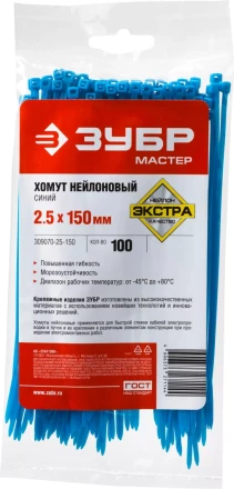 Хомуты нейлоновые ЗУБР "МАСТЕР" синие, 2,5 мм x 150 мм, 100 шт 309070-25-150 купить в Уфе