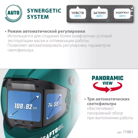 Маска сварщика с автоматическим светофильтром 11061 купить в Уфе