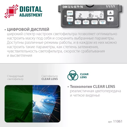 Маска сварщика с автоматическим светофильтром 11061 купить в Уфе