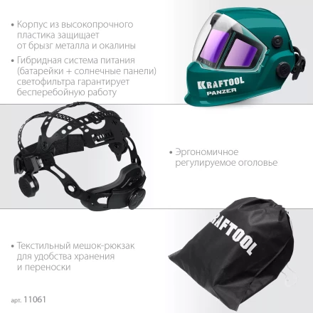 Маска сварщика с автоматическим светофильтром 11061 купить в Уфе