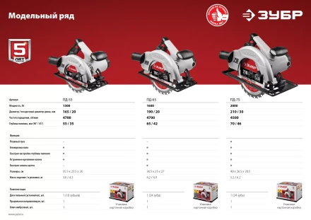 Пила циркулярная ПД-55 серия МАСТЕР купить в Уфе