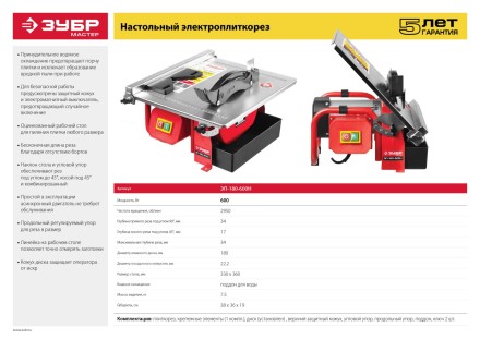 Электроплиткорез ЭП-180-600Н серия МАСТЕР купить в Уфе