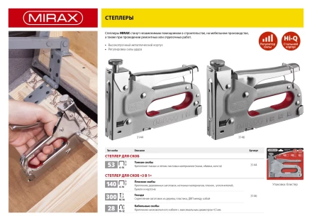 Степлер для скоб 3-в-1: тип 140 (4-14 мм) / 300 (10-14 мм) / 28 (10-12 мм), MIRAX 3146 купить в Уфе