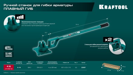 Ручной станок для гибки арматуры 23307 купить в Уфе