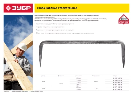 Скобы строительные серия МАСТЕР купить в Уфе