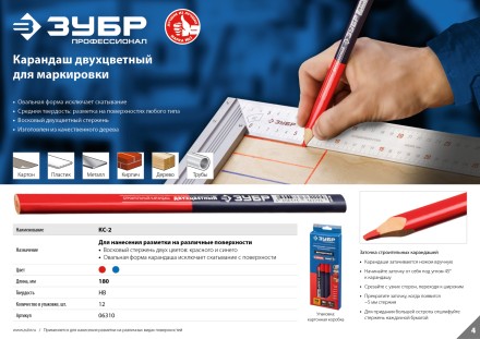 Карандаш разметочный двухцветный серия ПРОФЕССИОНАЛ купить в Уфе