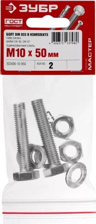 Болт (DIN933) в комплекте с гайкой (DIN934), шайбой (DIN125), шайбой пруж. (DIN127), M10 x 50 мм, 2 шт, ЗУБР 303436-10-050 купить в Уфе