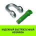 Скоба прямая с резьбой HITCH G210 1.0 т (SZ072041) купить в Уфе