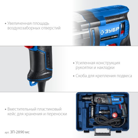 ЗУБР 28 мм, 900 Вт, перфоратор SDS Plus + БЗП, мет. корпус, Профессионал (ЗП-2890 МС) купить в Уфе