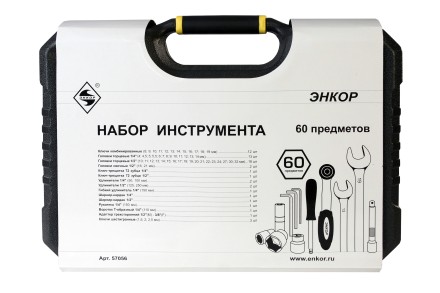 Набор инструмента 60 предметов пластиковый кейс 57056 купить в Уфе