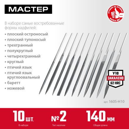 ЗУБР 10 шт, 140 мм, набор надфилей в чехле (1605-H10) купить в Уфе