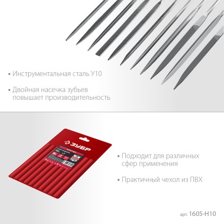 ЗУБР 10 шт, 140 мм, набор надфилей в чехле (1605-H10) купить в Уфе