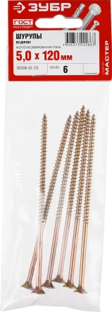 Шурупы ЗУБР "МАСТЕР" по дереву желтопассивированные, 5.0x120мм, 6шт 300396-50-120 купить в Уфе