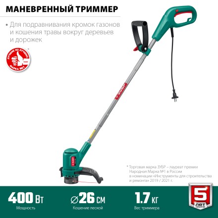 ЗУБР 400 Вт, ш/с 26 см, сетевой триммер (ТСН-26-400) купить в Уфе