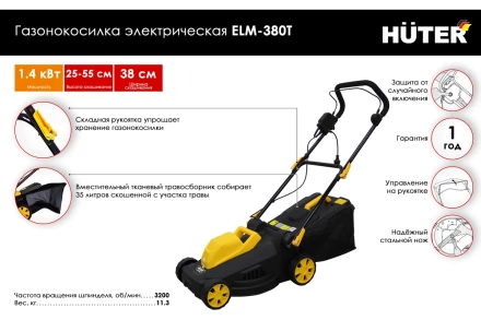 Газонокосилка электрическая ELM-380T Huter купить в Уфе