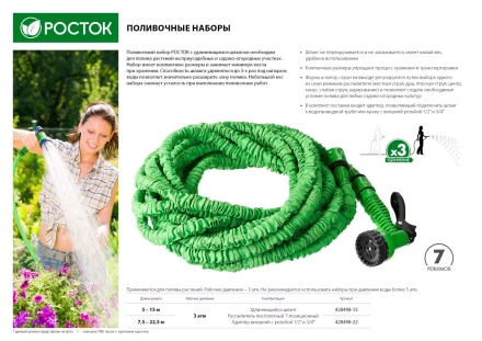 РОСТОК. Набор поливочный: Шланг удлиняющийся 22,5 м, распылитель пистолетный 7 поз., адаптер внеш 1/2&quot;x3/4&quot; 428498-22 купить в Уфе