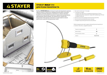 Прибор STAYER MASTER MAXtermo для художественной резки пенопласта, пластика, 3 насадки, 7Вт 45257-H3 купить в Уфе