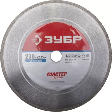 Круг отрезной алмазный ЗУБР &quot;МАСТЕР&quot; сплошной, влажная резка, 22,2х230мм 36615-230 купить в Уфе