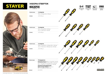 Набор отверток STAYER &quot;MASTER&quot;, 19шт 2513-H19 купить в Уфе