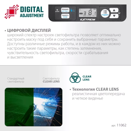 Маска сварщика с автоматическим светофильтром 11062 купить в Уфе