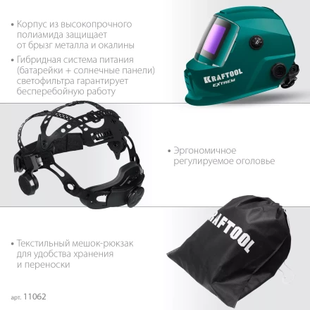 Маска сварщика с автоматическим светофильтром 11062 купить в Уфе