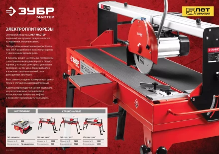 Электроплиткорез ЭП-200-1000Н серия МАСТЕР купить в Уфе