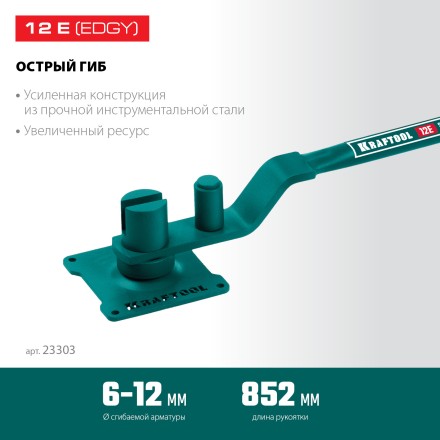Ручной станок для гибки арматуры 23303 купить в Уфе