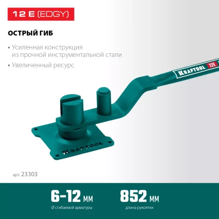 Ручной станок для гибки арматуры 23303 купить в Уфе