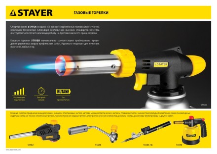 Газовая горелка &quot;ProTerm&quot; на баллон, STAYER &quot;PROFESSIONAL&quot; 55586, регулировка пламени, вихревое пламя, цанговое соединение, 1300С 55586 купить в Уфе