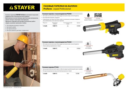 Газовая горелка &quot;ProTerm&quot; на баллон, STAYER &quot;PROFESSIONAL&quot; 55586, регулировка пламени, вихревое пламя, цанговое соединение, 1300С 55586 купить в Уфе