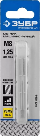 Метчик ЗУБР &quot;ПРОФЕССИОНАЛ&quot; машинно-ручной, одинарный для нарезания метрической резьбы в сквозных отверстиях, М8х1,25 4-28003-08-1.25_z01 купить в Уфе