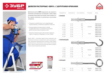 Дюбели ЕВРО с шурупом-полукольцом коробка серия МАСТЕР купить в Уфе