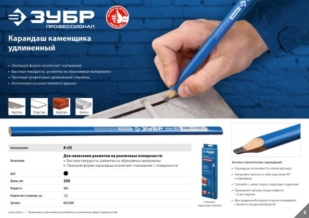Карандаш разметочный удлиненный каменщика серия ПРОФЕССИОНАЛ купить в Уфе