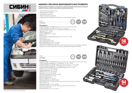 Набор слесарно-монтажного инструмента СИБИН, 56 предметов 27765-H56 купить в Уфе