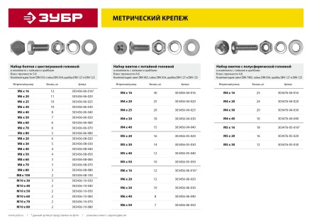 Болт (DIN933) в комплекте с гайкой (DIN934), шайбой (DIN125), шайбой пруж. (DIN127), M8 x 60 мм, 3 шт, ЗУБР 303436-08-060 купить в Уфе