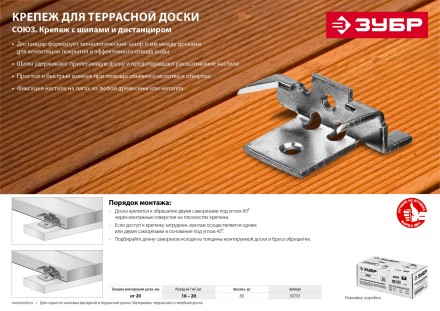 Крепеж с шипами и стопором для террасной доски Союз серия МАСТЕР купить в Уфе