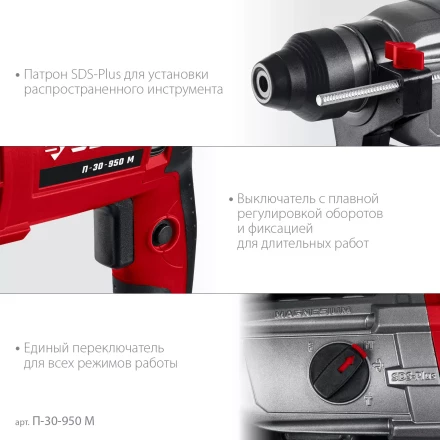 ЗУБР 30 мм, 950 Вт, перфоратор SDS Plus, мет. корпус (П-30-950 М) купить в Уфе