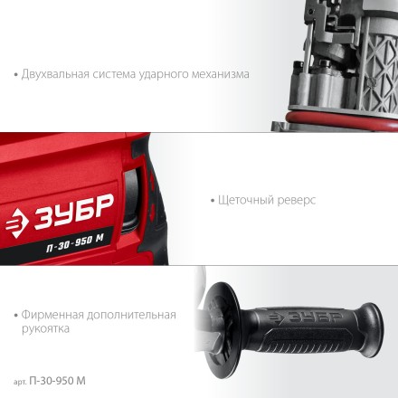 ЗУБР 30 мм, 950 Вт, перфоратор SDS Plus, мет. корпус (П-30-950 М) купить в Уфе