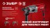 ЗУБР 30 мм, 950 Вт, перфоратор SDS Plus, мет. корпус (П-30-950 М) купить в Уфе