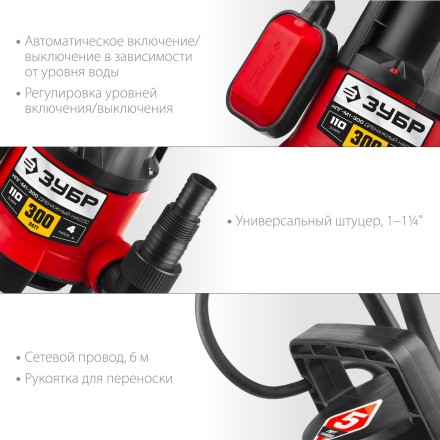 ЗУБР 300 Вт, дренажный насос для грязной воды (НПГ-М1-300) купить в Уфе