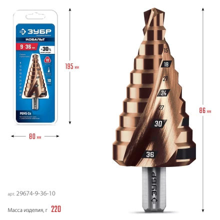 ЗУБР КОБАЛЬТ 9-36мм, 10 ступеней, винтовая проточка, сверло ступенчатое, ПРОФЕССИОНАЛ (29674-9-36-10) купить в Уфе