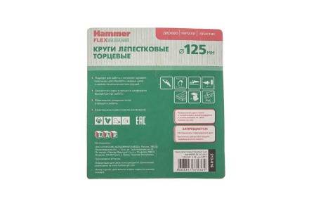 Круг Лепестковый Торцевой (КЛТ) HAMMER КЛТ 1 Ф125х22 Р40 213-016 купить в Уфе