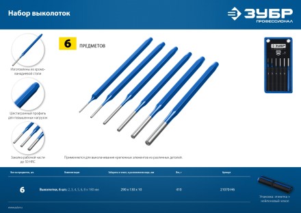 ЗУБР 6 предметов, набор шестигранных выколоток в чехле, Профессионал (21070-H6) купить в Уфе