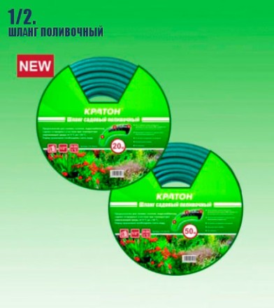 Шланг поливочный Кратон 1/2&quot;, 20 м 5 01 06 016 купить в Уфе