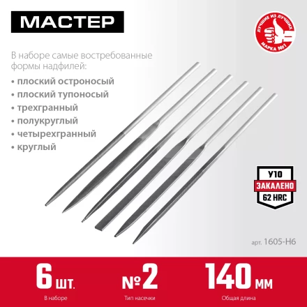 ЗУБР 6 шт, 140 мм, набор надфилей в чехле (1605-H6) купить в Уфе